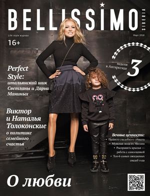 Bellissimo, март 2018