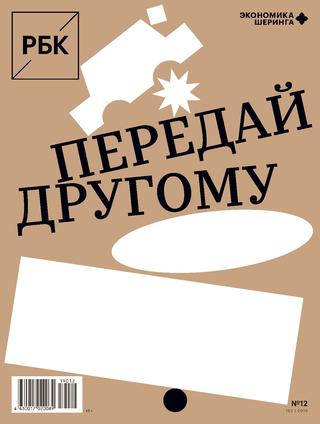 РБК №12, декабрь 2019