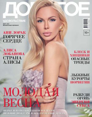 Дорогое удовольствие. Москва - Санкт-Петербург, март 2018