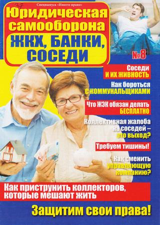 Имеете право. Спецвыпуск №8, 2019