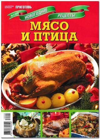 Библиотека журнала Приготовь. Спецвыпуск №4, 2019