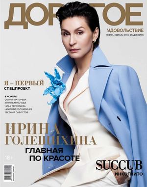 Дорогое удовольствие. Владивосток, январь - февраль 2018