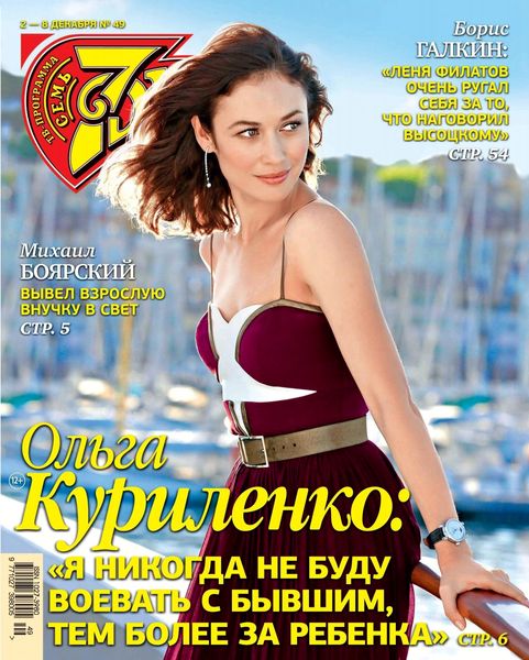 7 дней №49, декабрь 2019