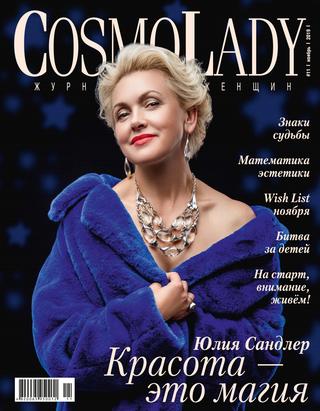 CosmoLady №11, ноябрь 2019