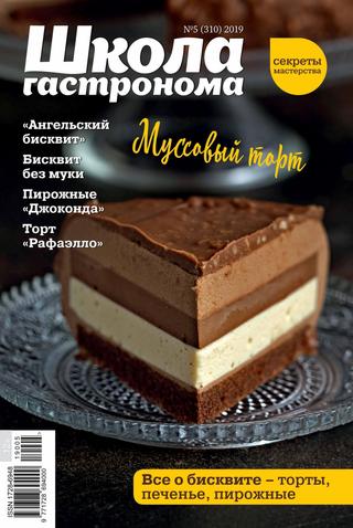 Школа гастронома №5, май 2019