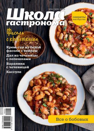 Школа гастронома №4, апрель 2019