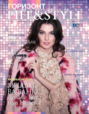 Горизонт. Life&Style №20, зима 2017-2018