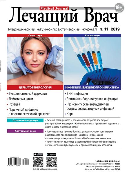 Лечащий Врач №11, ноябрь 2019