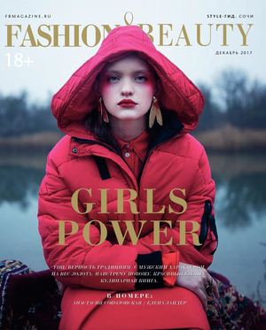 Fashion & Beauty. Сочи, декабрь 2017