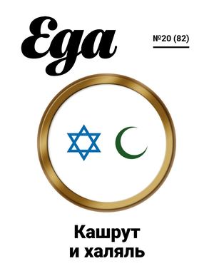 Еда №20, октябрь 2017