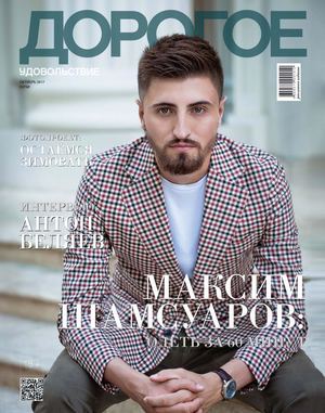 Дорогое удовольствие, октябрь 2017. Сочи