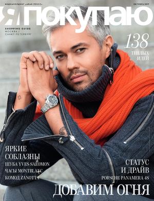Я покупаю №10, октябрь 2017