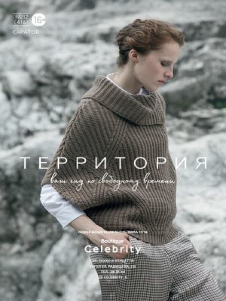 Территория №12, сентябрь 2017