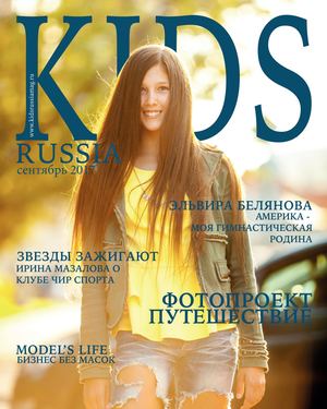 Kids Russia №7, сентябрь 2017