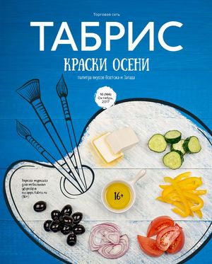 Табрис №166, октябрь 2017