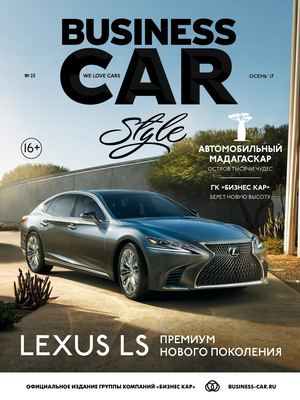 Business car style №25, осень 2017