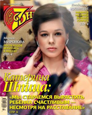 7 дней №47, ноябрь 2019