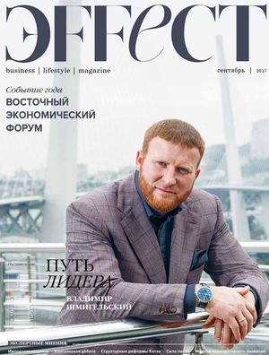 Эffect, сентябрь 2017