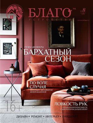 Благоустройство №8, сентябрь 2017