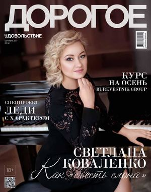 Дорогое удовольствие, сентябрь 2017. Сочи