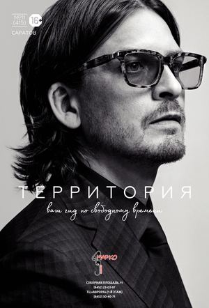 Территория №11, сентябрь 2017. Саратов