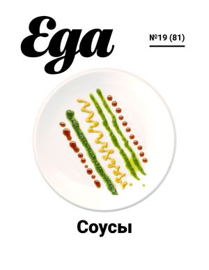 Еда №19, 2017