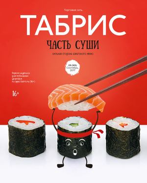 Табрис №165, сентябрь 2017