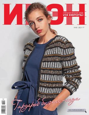Ирэн №5, 2017