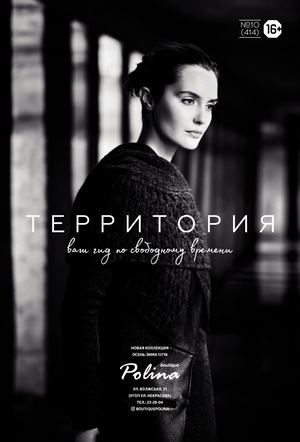 Территория №10, август 2017. Саратов