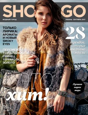 Shop & Go, сентябрь 2017. Рязань