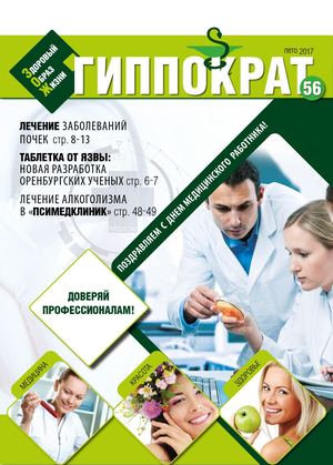 Гиппократ, лето 2017