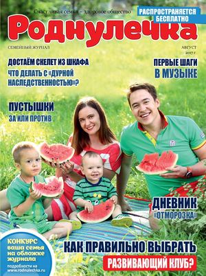 Роднулечка, август 2017