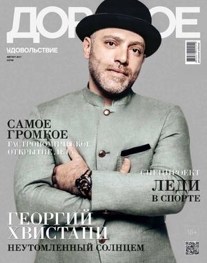 Дорогое удовольствие, август 2017. Сочи