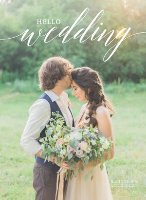 Hello Wedding №6, июль - сентябрь 2017