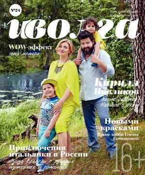 Иволга №24, июль 2017