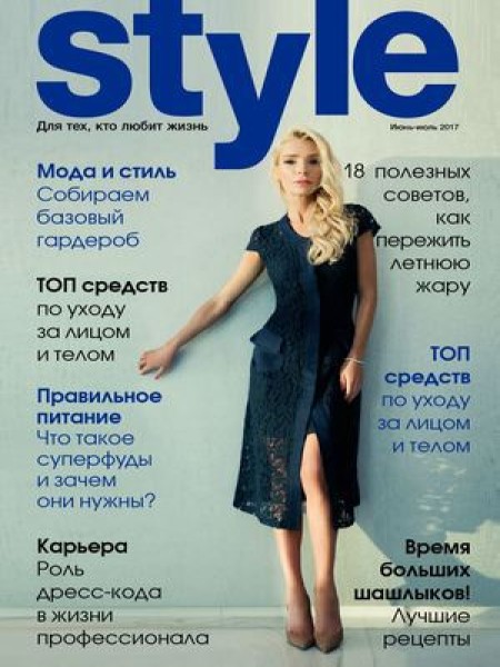 Style, июнь - июль 2017