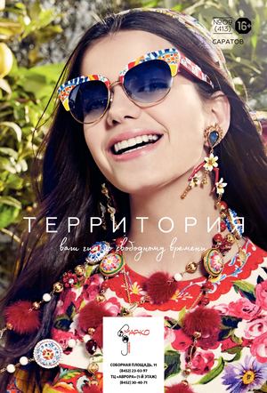 Территория №9, 2017. Саратов