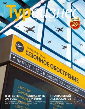 Турбизнес №6, июнь 2017