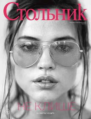 Стольник №91, август 2017