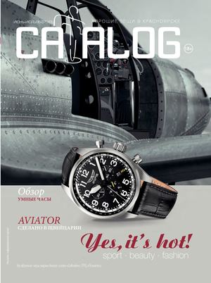 Catalog №6-7, июнь - июль 2017
