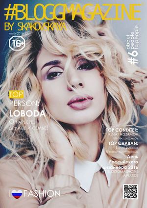 BLOGGMAGAZINE №6, 2017