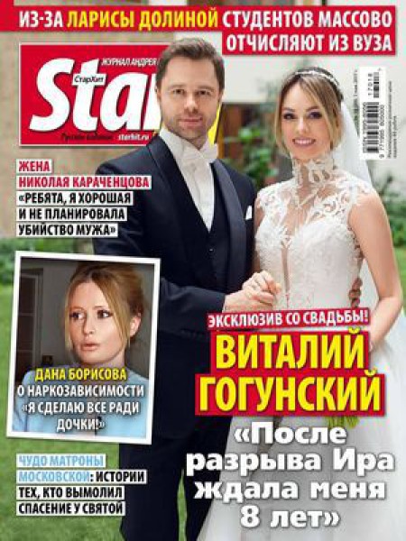Starhit №18, май 2017