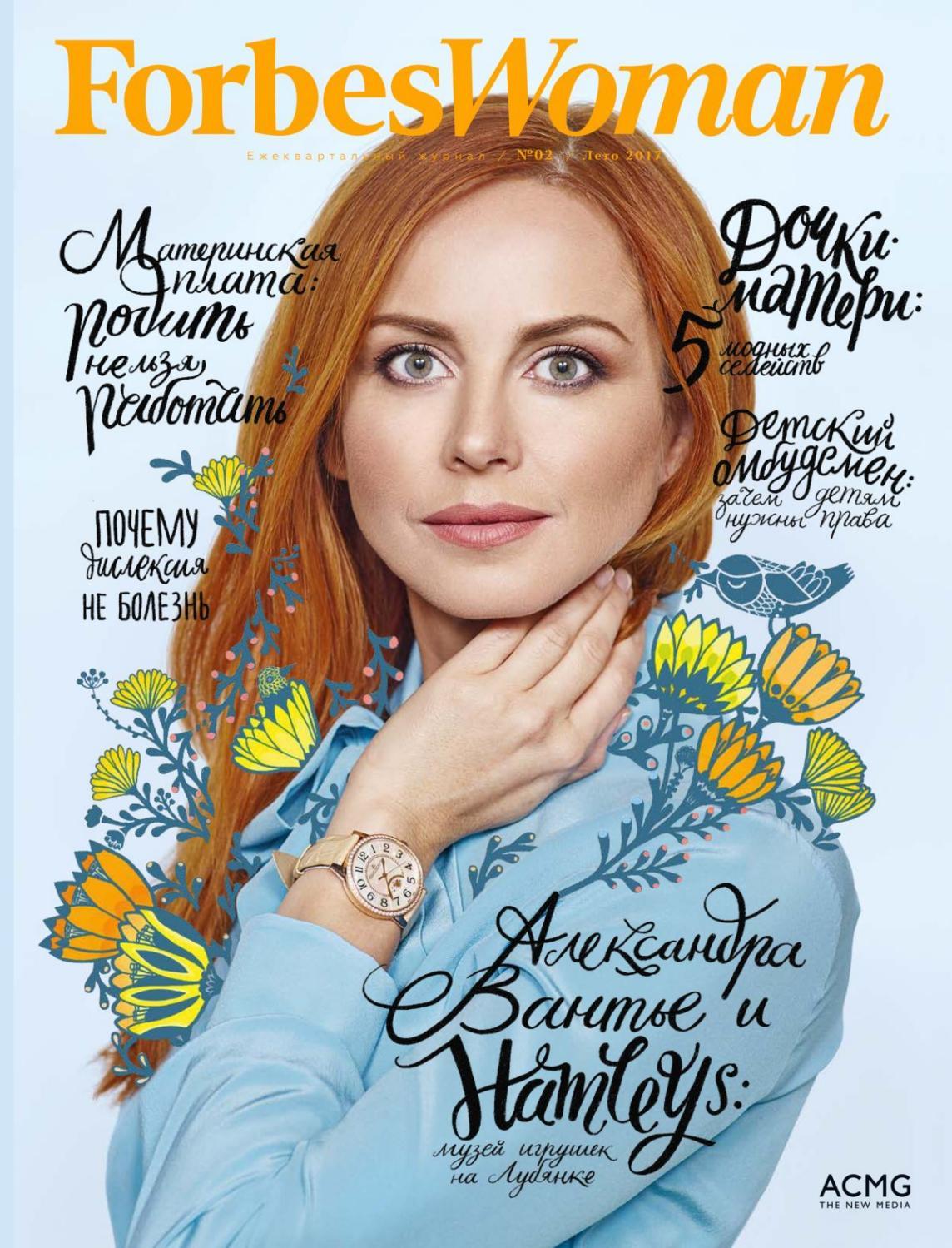 Forbes Woman №2, лето 2017