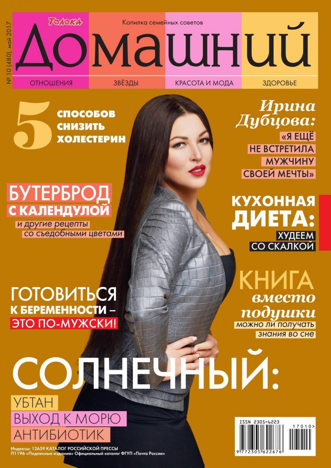 Домашний №10, май 2017