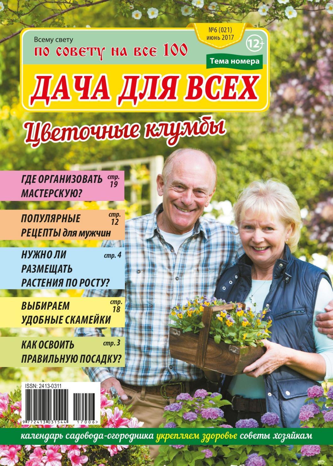 Всему свету по совету на все 100 №6, июнь 2017