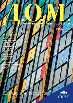 Д.О.М. №23, май 2017