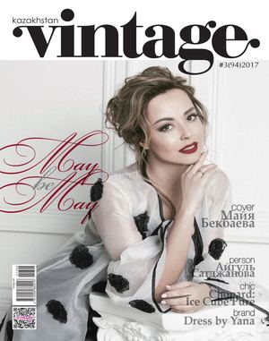 Vintage №3, весна 2017