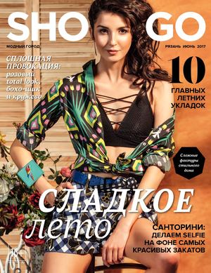Shop & Go, июнь 2017