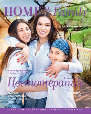 Home & family, май 2017
