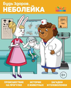 Неболейка №2, 2017